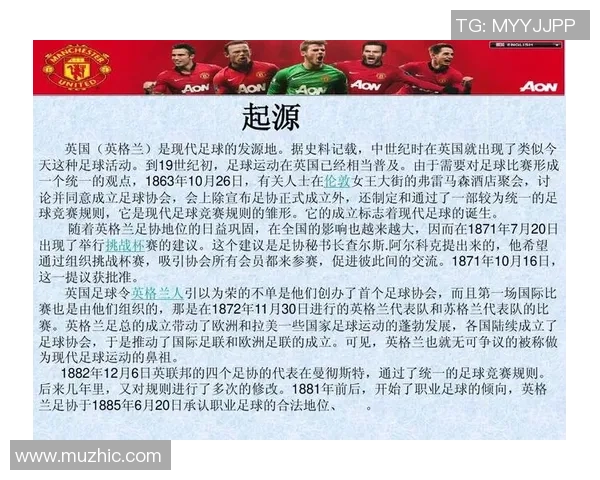 古代足球传奇球星的荣耀与奋斗：从历史长河中的足迹到现代足球的启示